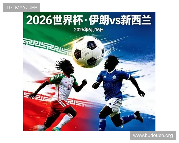 2026年世界杯新西兰比利时比赛历史交锋纪录与战绩回顾