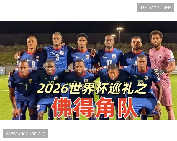 2026年世界杯佛得角对沙特阿拉伯比赛手机直播时间安排及赛前准备指南
