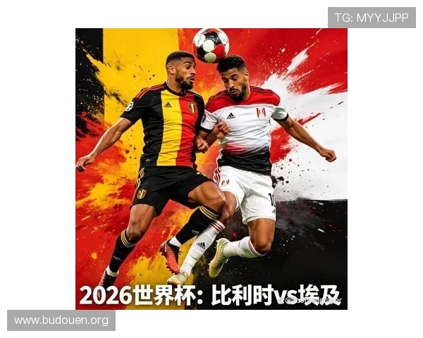 2026年世界杯比利时埃及队伍历史交锋纪录与比赛结果回顾